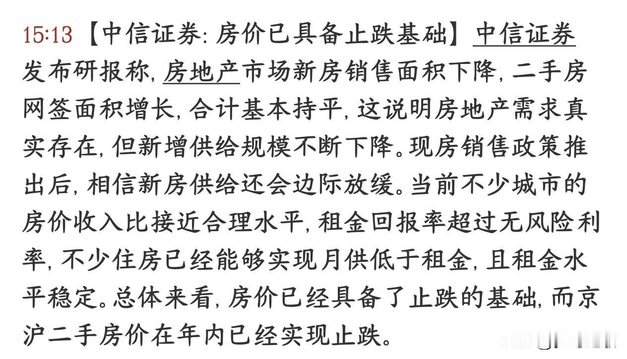 房地产已经跌不动了？中信给出重要研判中信观点：现在楼市不是完全没需求，只是需求