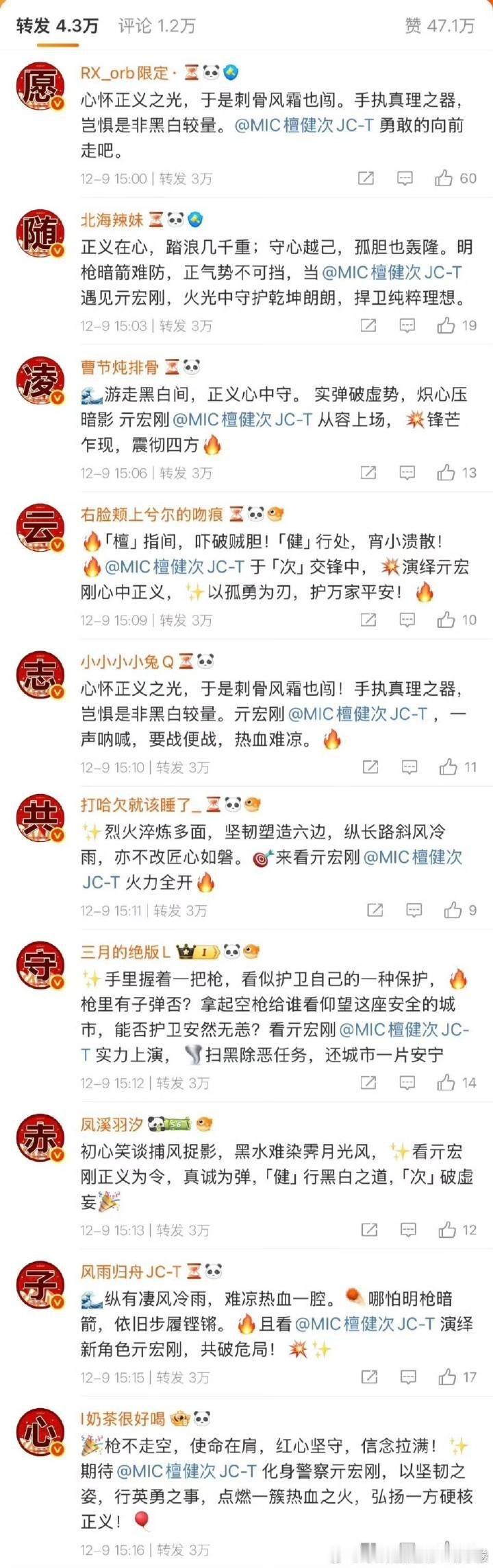 电影空枪官宣部分阵容檀健次粉丝在官博排字了，期待檀健次新电影角色✌✌空枪