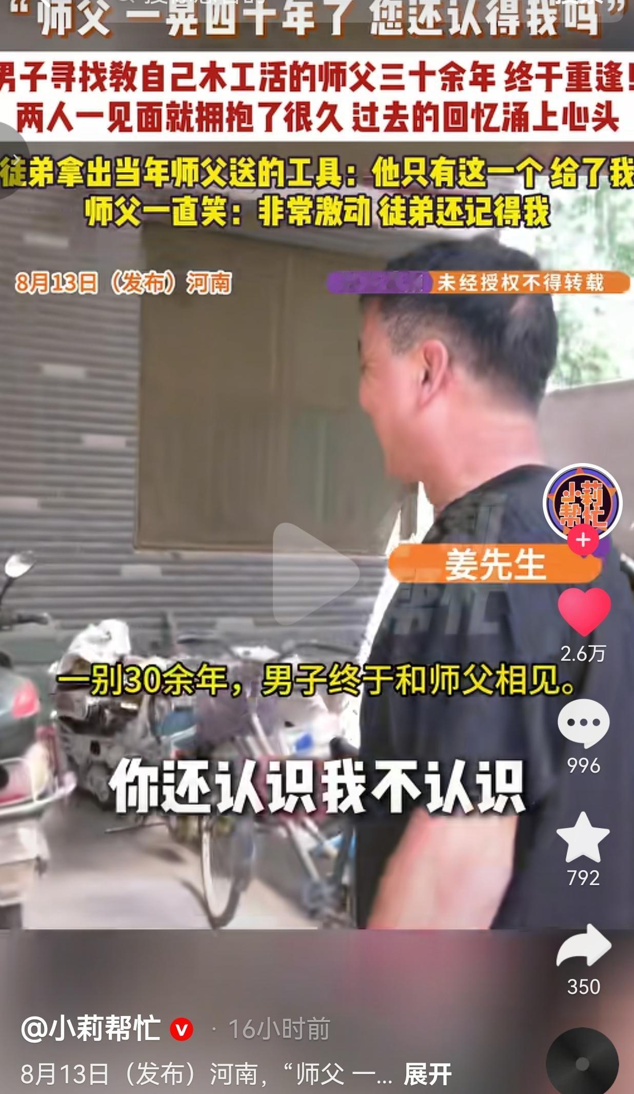 一把旧木锯，跨越四十载岁月，藏着最纯粹的师徒情义。事情发生在河南，姜先生年