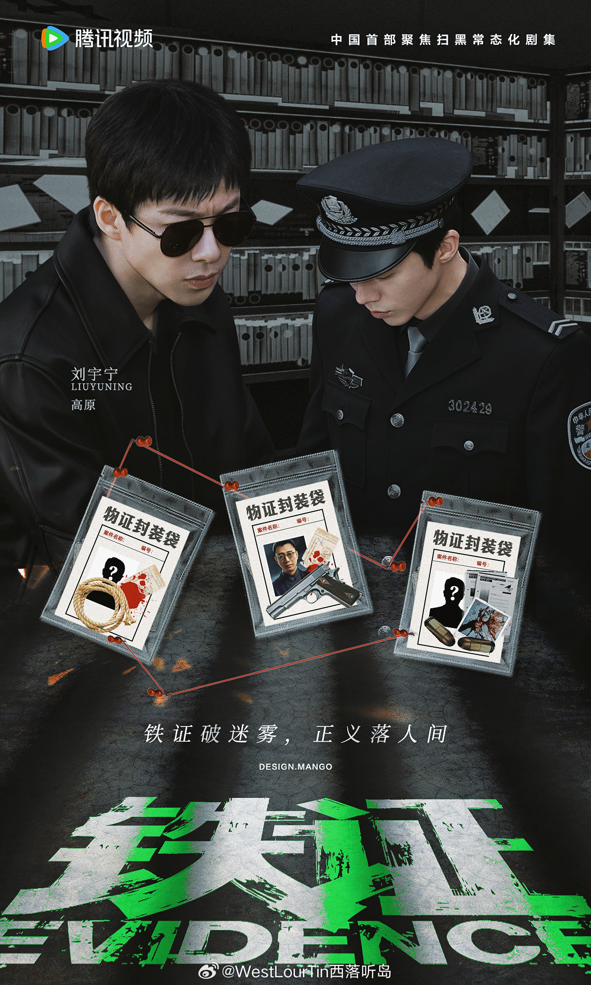 刘宇宁高原刘宇宁上好佳品牌代言人权欲织就迷局，高楼转瞬倾覆；铁证固
