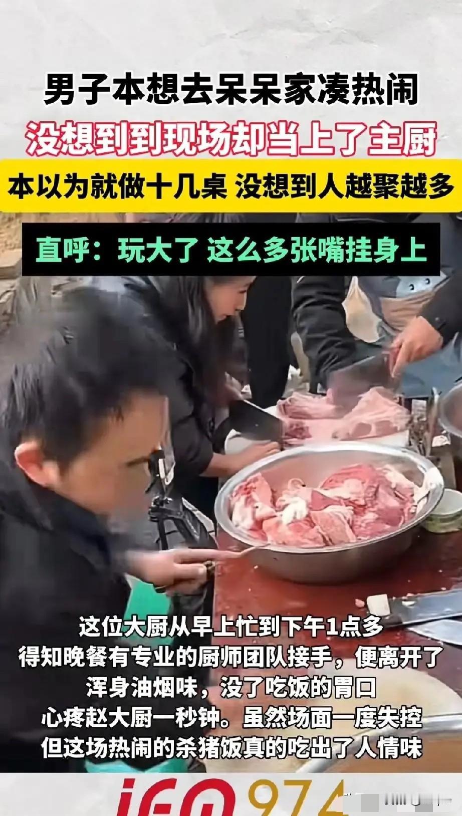 杀猪宴上又火了个实在人！重庆江北赵大厨本是去凑热闹，结果愣是把自己忙成了主力。