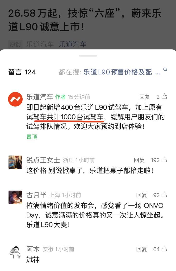乐道L90再增加400台试驾车，马上1000台了现在乐道的销售也是痛并快乐着