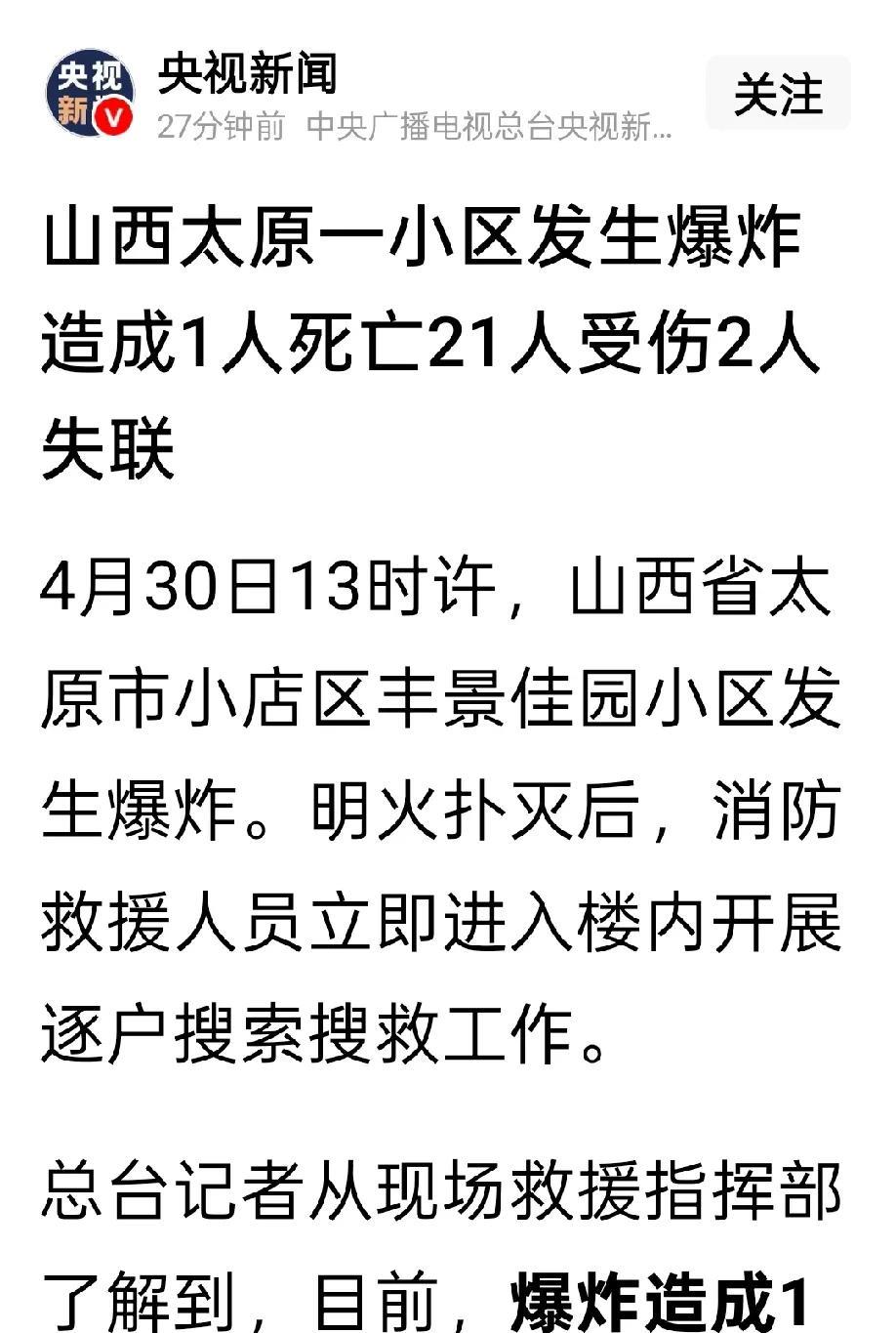 昨天是辽阳大火，今天是太原爆炸。昨天死亡22人，今天死亡1人，受伤21人