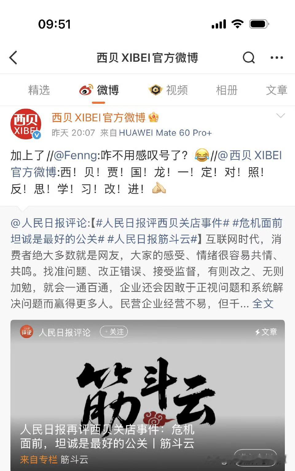 前天我怎么说来着？放轻松。西贝终于有了点儿幽默感。就是，别绷着，别苦大仇深。人