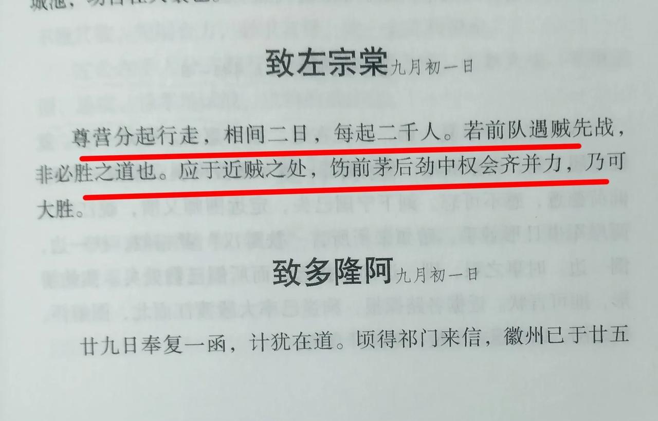 咸丰十年左宗棠率楚军出征，胡林翼得知楚军六千人分三起行军，每起二千人，相间二日，