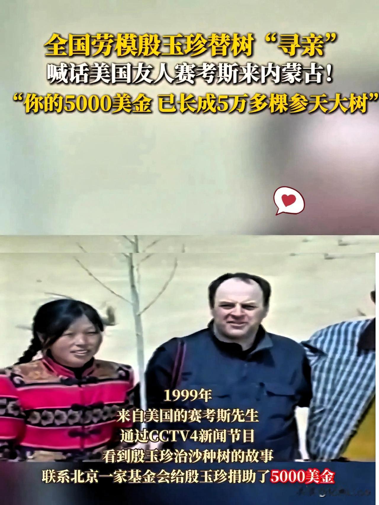 他捐5000美元买树苗后回美国，27年杳无音信，再联系上时树已成林！1999