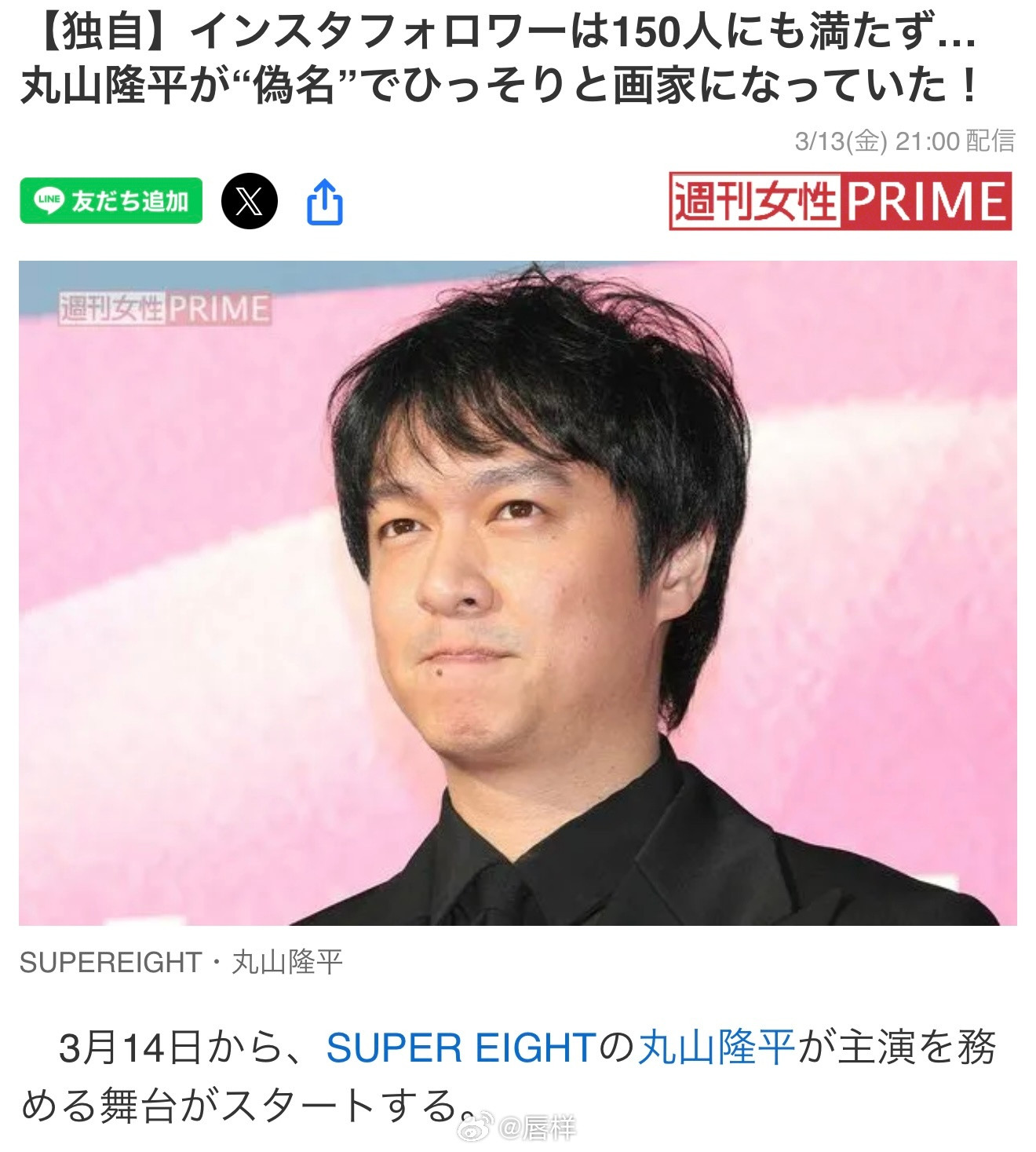 周女独家：丸山隆平竟用“化名”低调当画家！2024年SUPEREIGHT迎来出