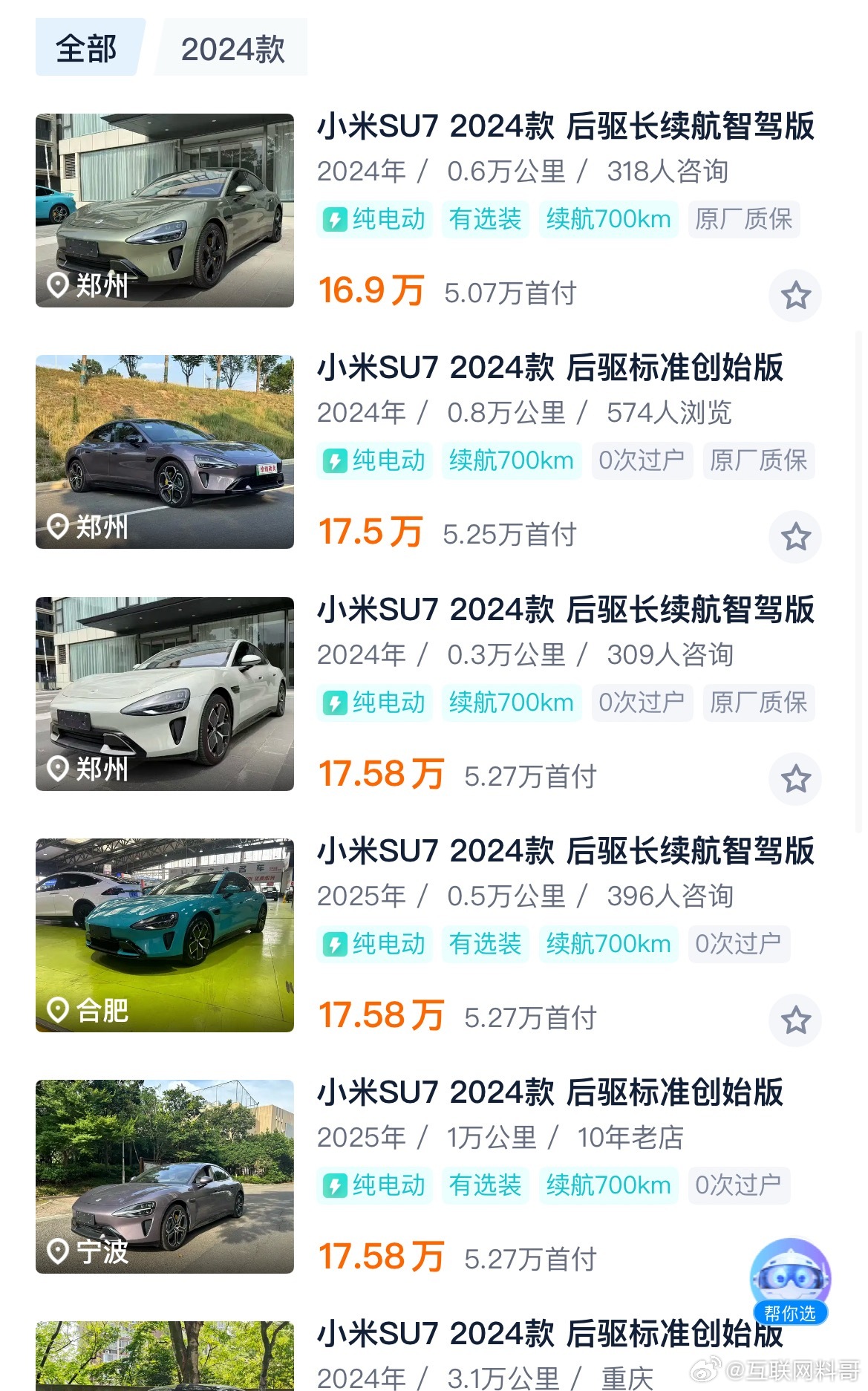咋这么多卖小米SU7的？才跑了这点里程，咋就卖了？才卖17多万，直接亏5万。。。
