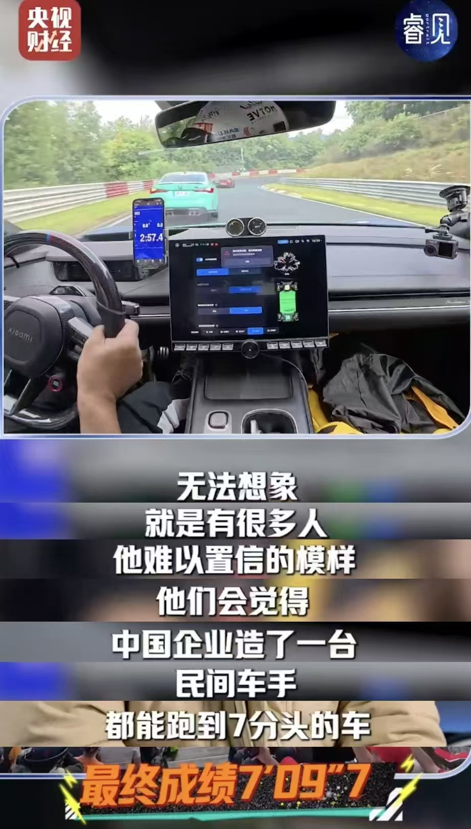 他们把中国车开上纽北之巅谁能想到曾经国外口中电车跑不动纽北的偏见，如今被小米彻底