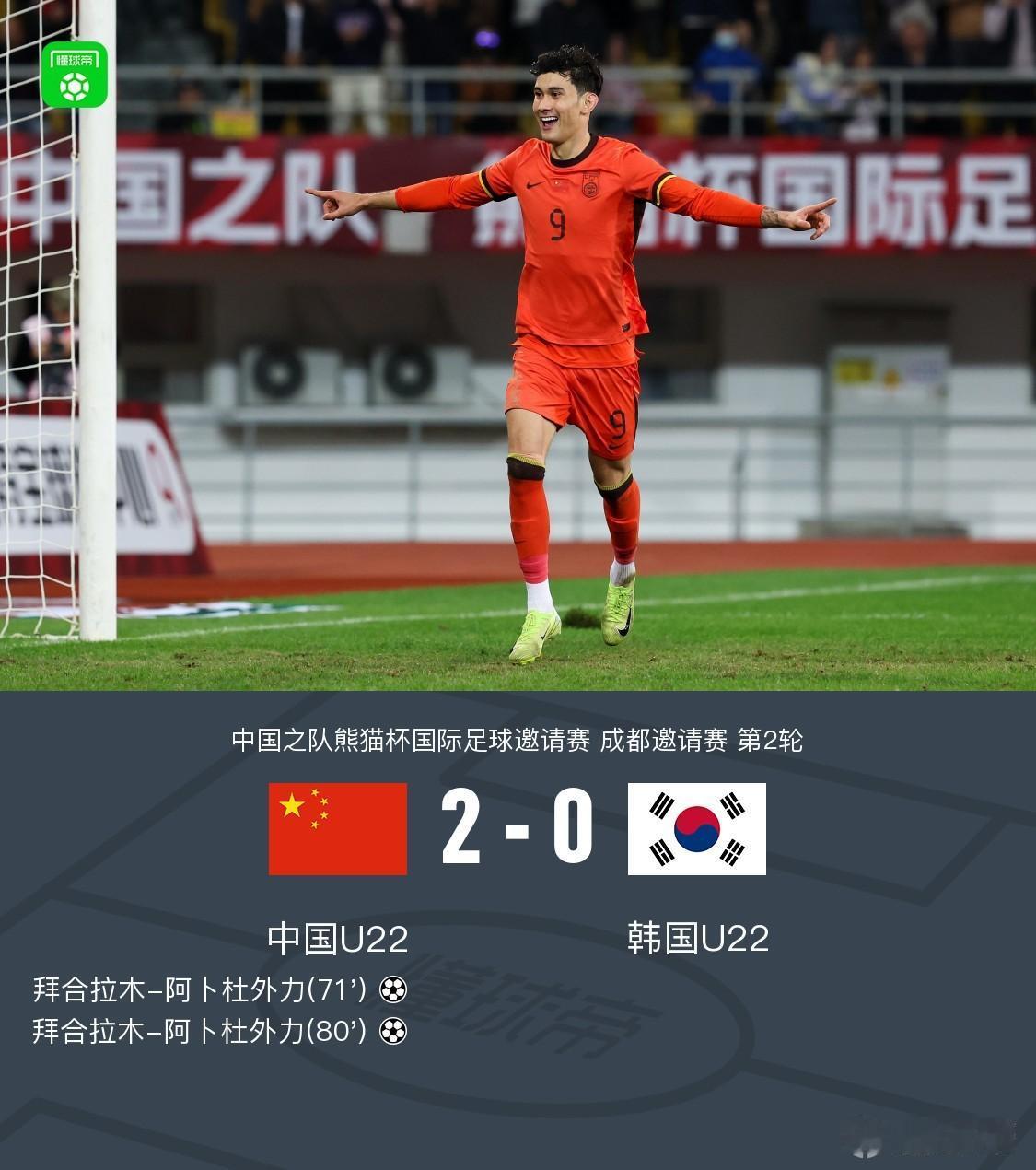 留给韩国队的时间不多了！刚刚结束的熊猫杯，U22国足2-0力克韩国U22，拜合
