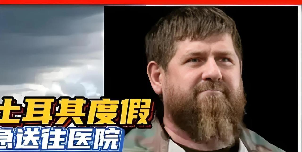 卡德罗夫（车臣领导)“溺水”背后似有“猫腻”，一再传出患有肾衰、胰腺坏死的卡德罗