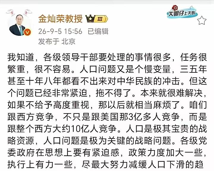金灿荣教授发文再次呼吁要重视人口问题！金灿荣教授公开发声，人口是大国竞争里珍