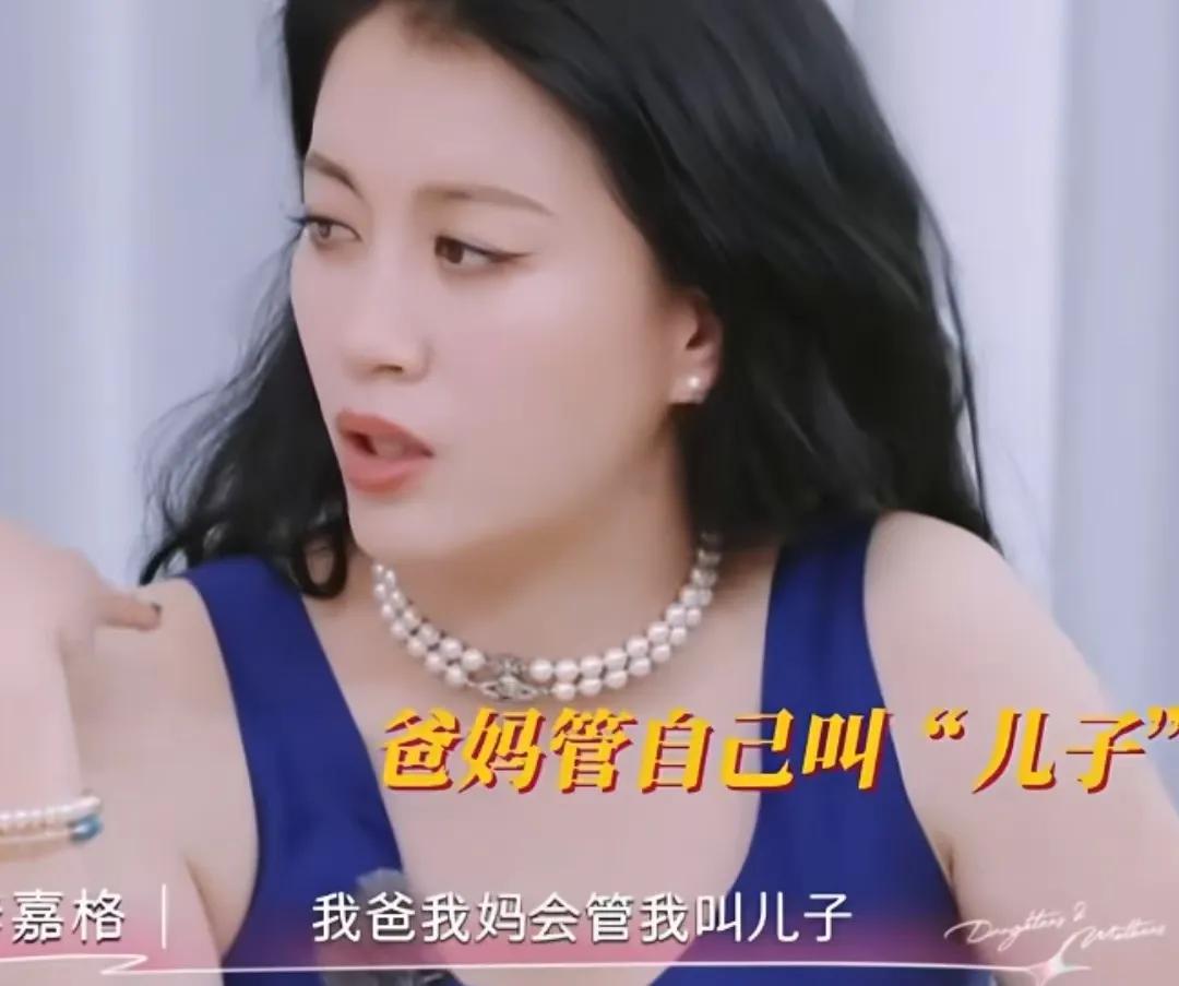 李嘉格说自己小时候被爸妈叫儿子，她心里一直很疑惑是不是爸爸没有达成愿望，所以才这