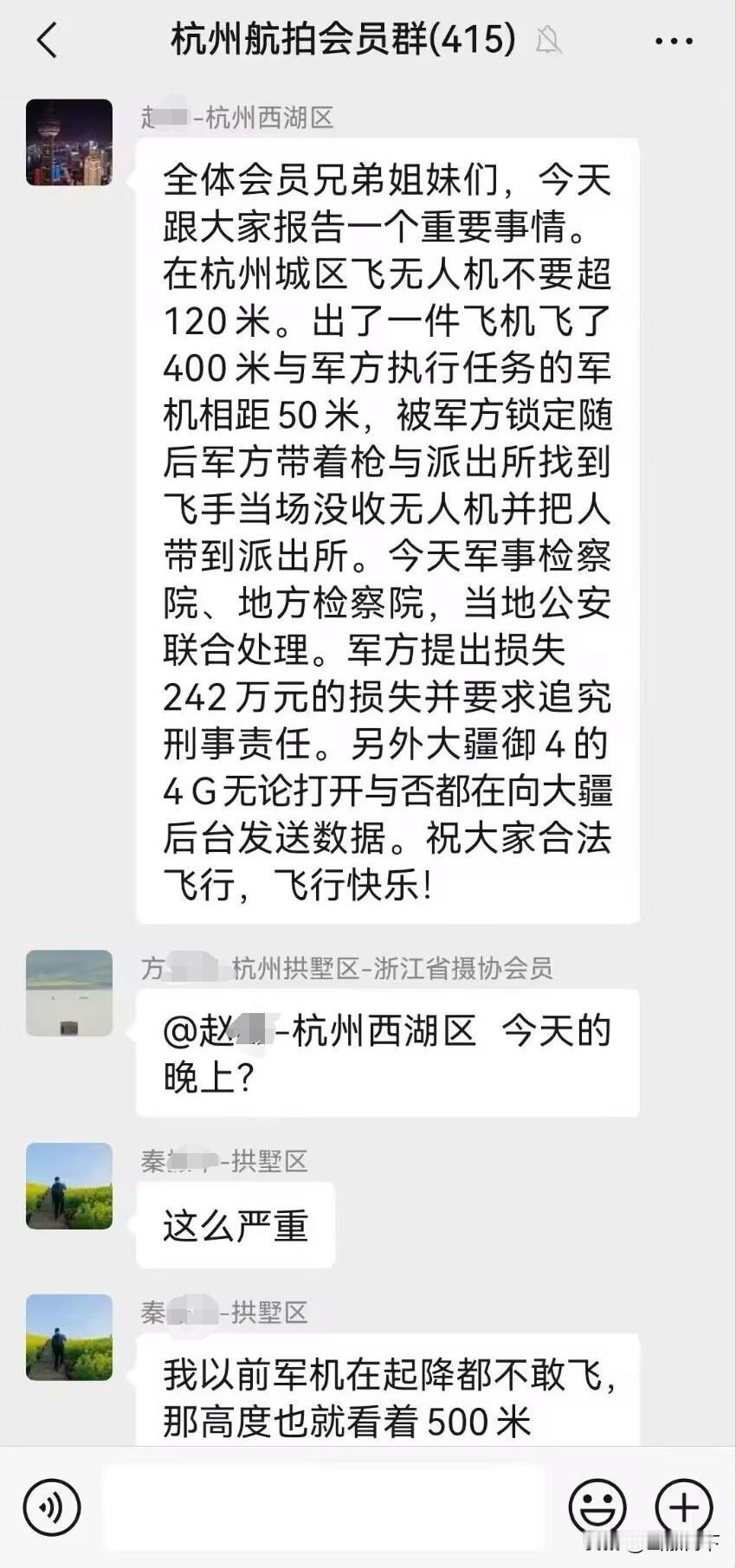 喜欢玩无人机的注意了，可别兴奋过头高度乱飞，网友爆料杭州无人机出事了，要赔242