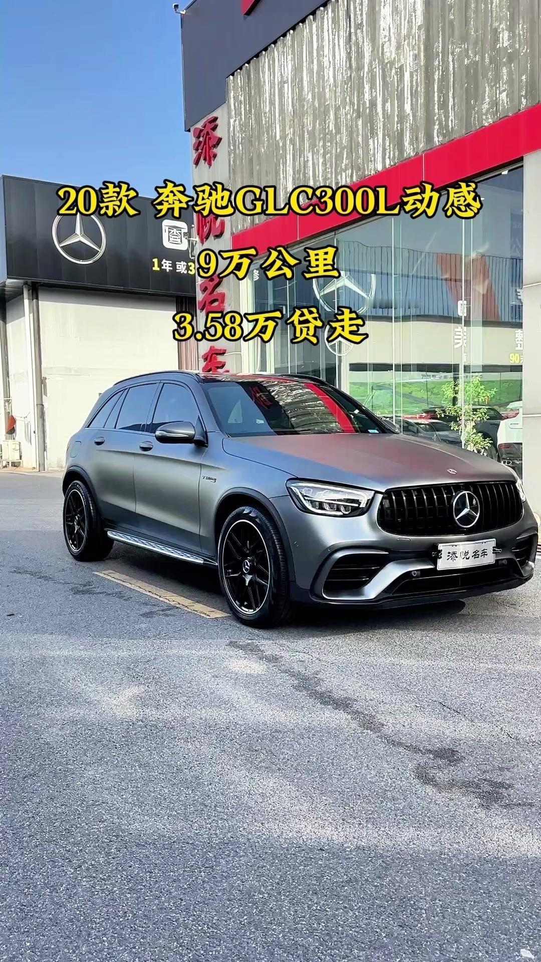 最近在长沙看车的朋友注意啦！发现一台超划算的奔驰GLC300L，2021年上牌，