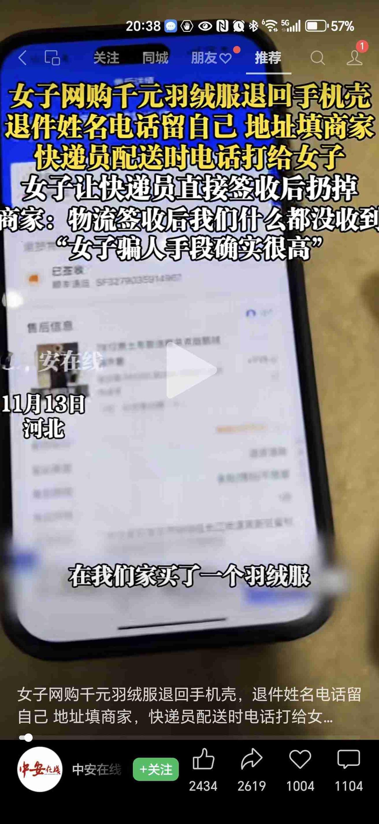 “狸猫换太子”升级版！新型“空包退货”骗术曝光：她填自己电话，用顺丰快递，精心设