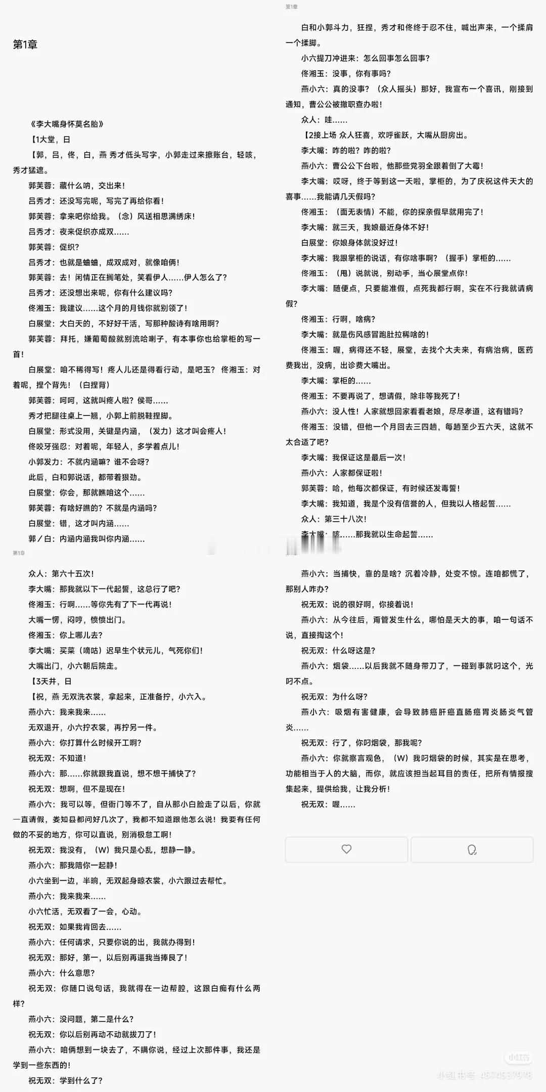 传闻中武林外传被删掉了的逆天六集（不保真看个乐，不过看着确实挺有宁财神内味的[吃