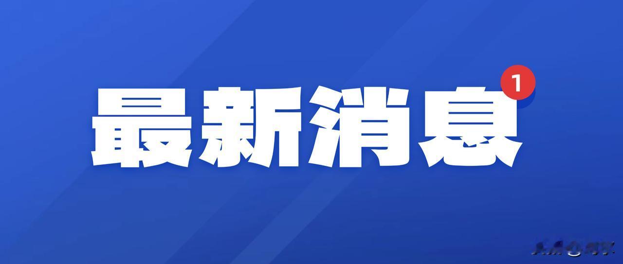 喜讯，上榜全国五一县域旅游TOP10近日，同程旅行权威发布五一（反向引力）县域
