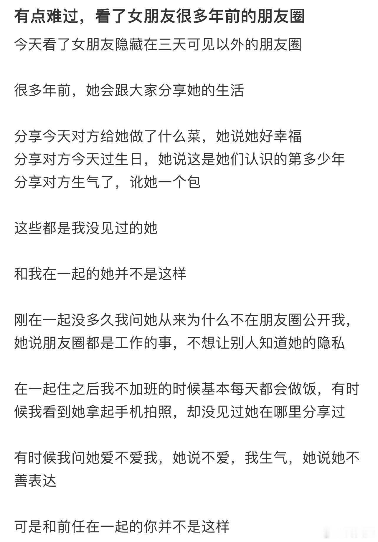 有点难过，看了女朋友很多年前的朋友圈