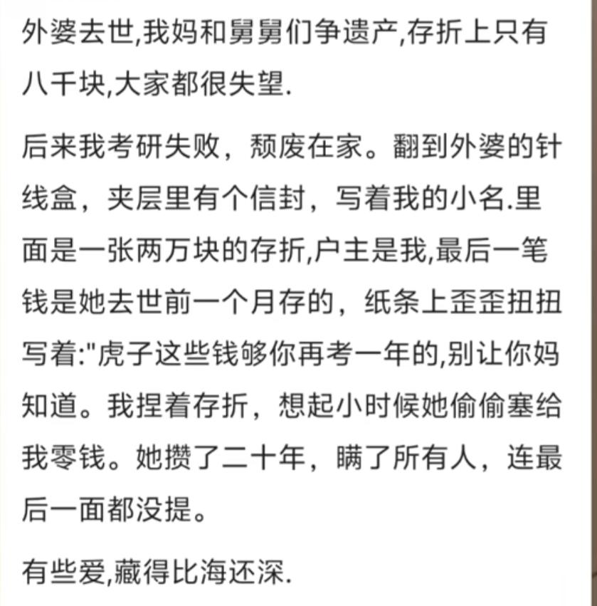 外婆的信：藏得比海还深的爱