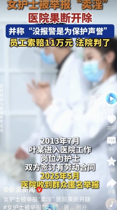 7月1日海报新闻报道，广西贺州，一女护士和男子聊天，男子提议:那开个房等我？女