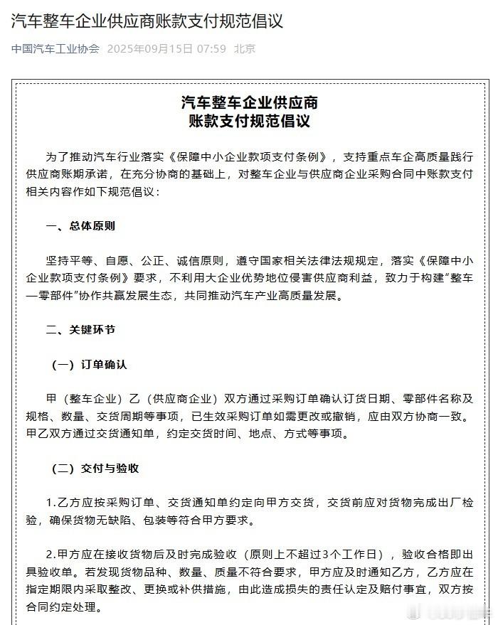 汽车行业反内卷加速：中汽协发布汽车整车企业供应商账款支付规范倡议​​​
