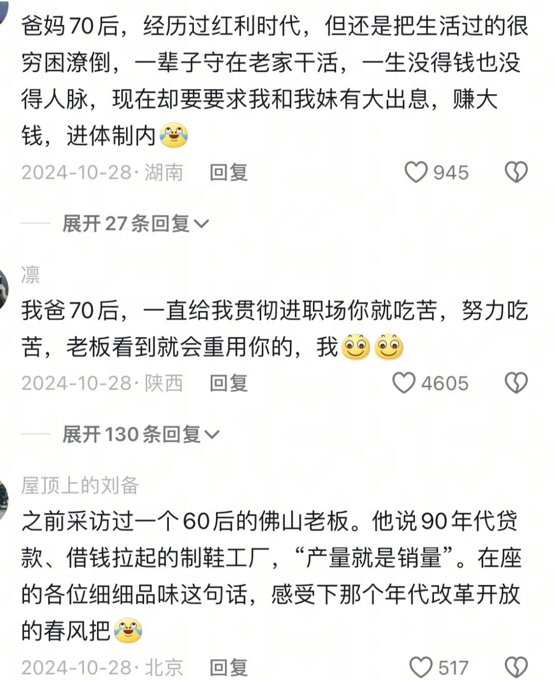 上一辈人到底吃了多少时代红利