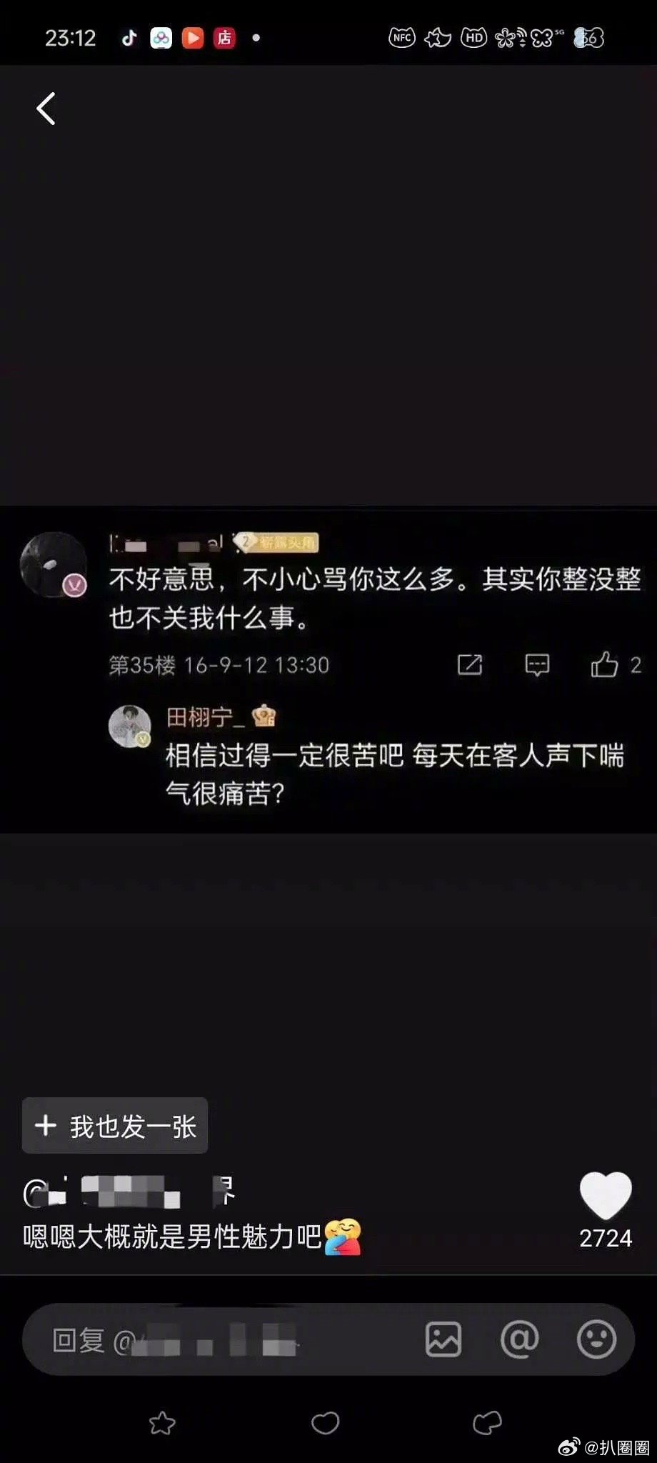田栩宁回应后，有网友扒出他早期言论，这真是他说的话吗～[doge]​​​