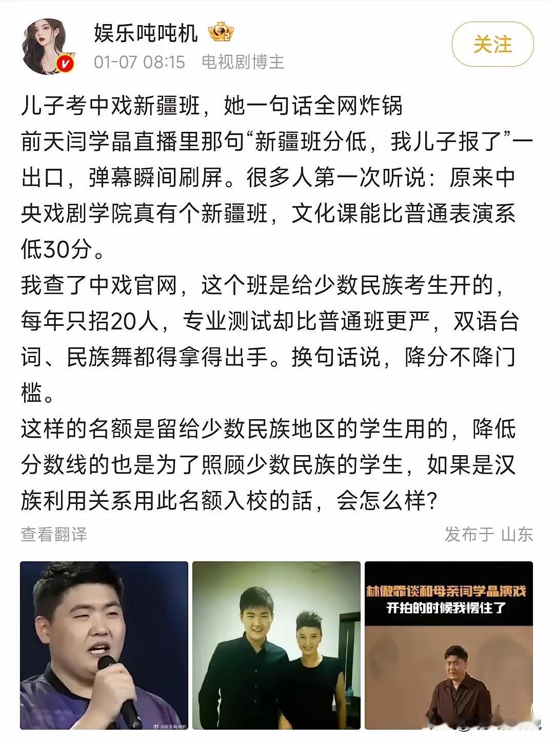 中戏应该对闫学晶儿子读新疆班一事表态了从网友披露的事实来看，闫学晶的儿子没有资