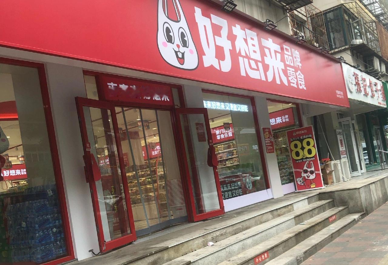 家人们，避雷马驹桥商业街店的好想来零食店！我花3.8元买了包原味烧板栗子，本想着