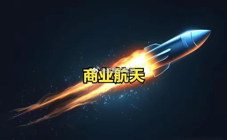 好消息！商业航天利好来了，这次剑指月球……盘后，一个振奋的消息来了，我们将对现有