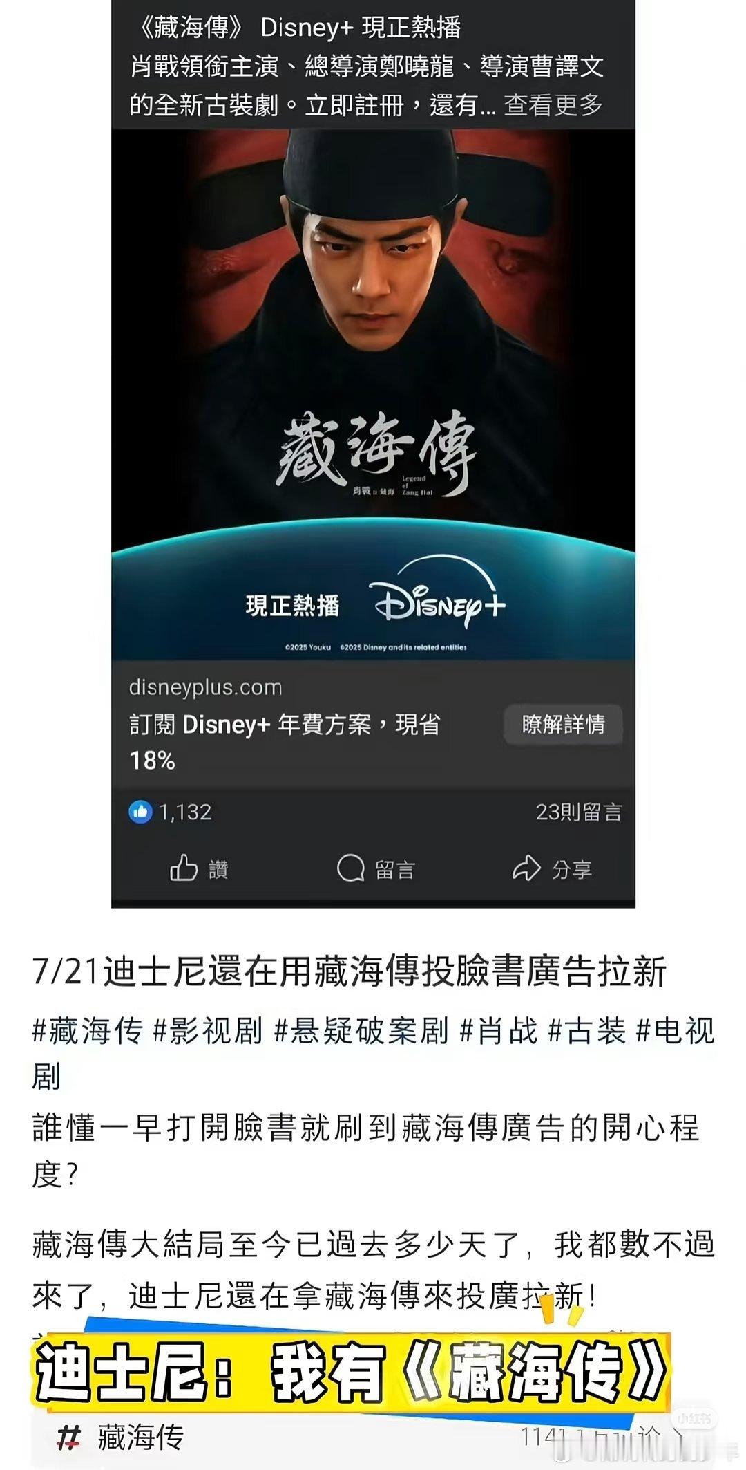 迪士尼用肖战《藏海传》拉新，网飞就把肖战2019年的《陈情令》和2023年的《玉