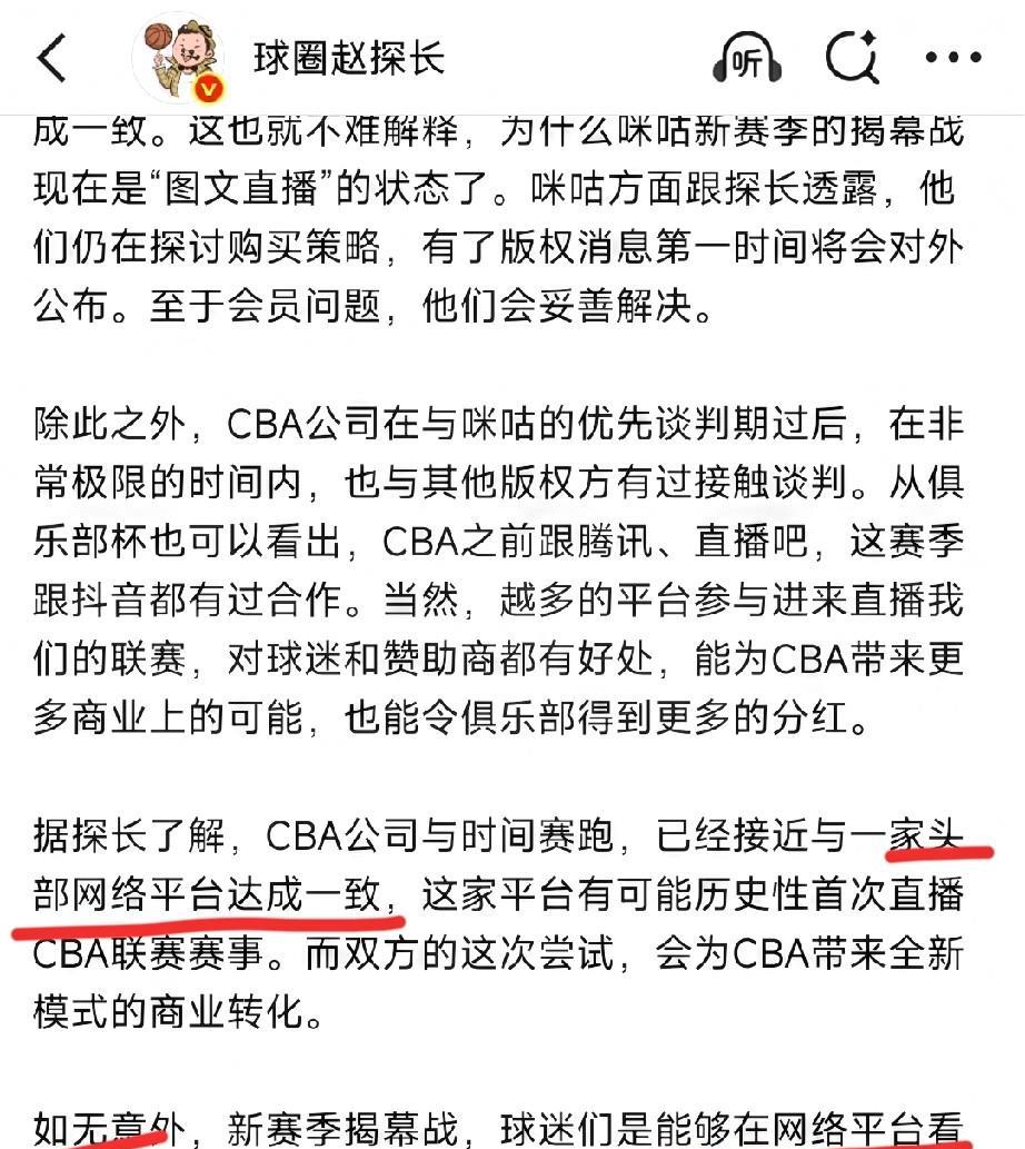 cba新赛季转播最新进展！篮球记者透露：cba与一家头部网络平台达成一致，可能历