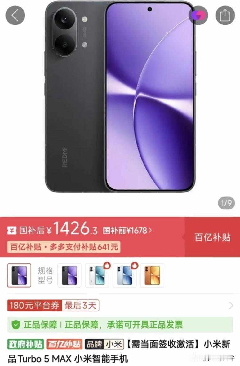 红米turbo5max目前在1400出头左右还是很香的吧[滑稽笑]比其他中端机或者