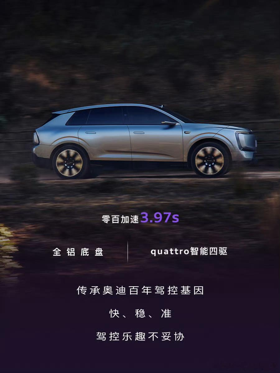 上汽奥迪E7X已经登陆官方APP了，预计下月北京车展能亮相。从图上能看到几个信息