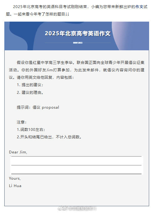 【又见面了！#英语作文还是李华#】#红星中学高三学生李华#[大笑]2025年北京