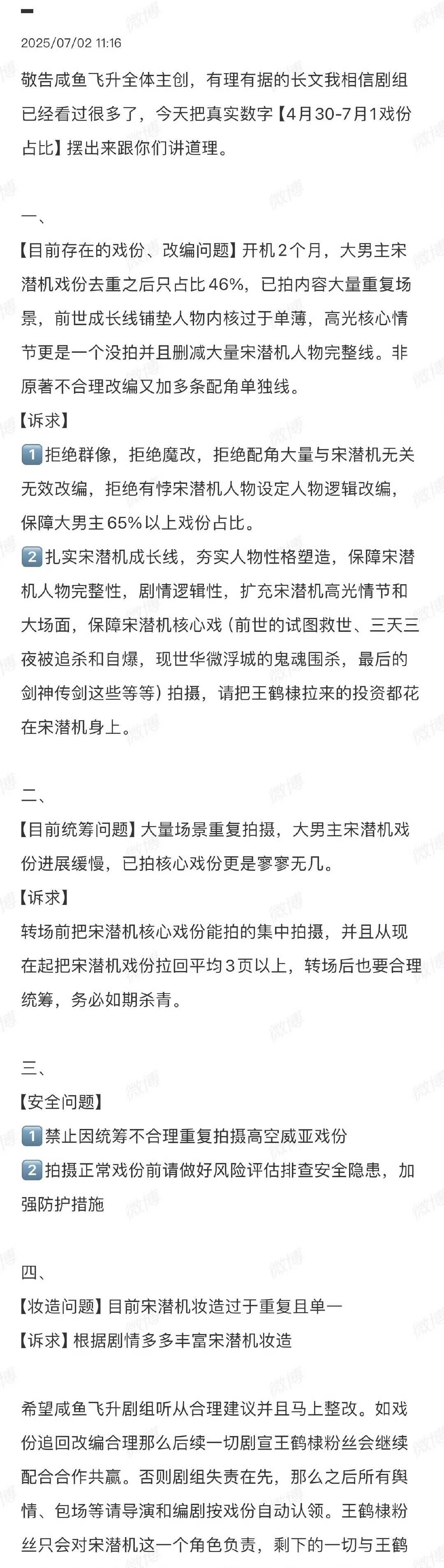 由于咸鱼剧组对剧情的修改，包括给配角加戏、删减男主高光场面，导致王鹤棣的粉丝彻底