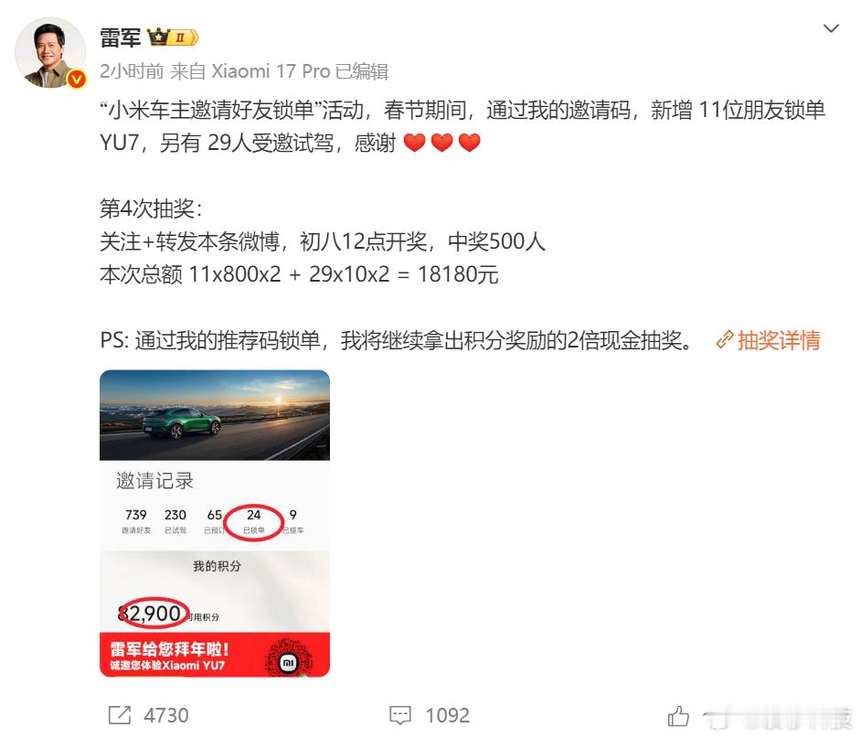 【雷军春节新邀请了11人锁单】雷军已邀请24人锁单2月23日，小米CEO发文表