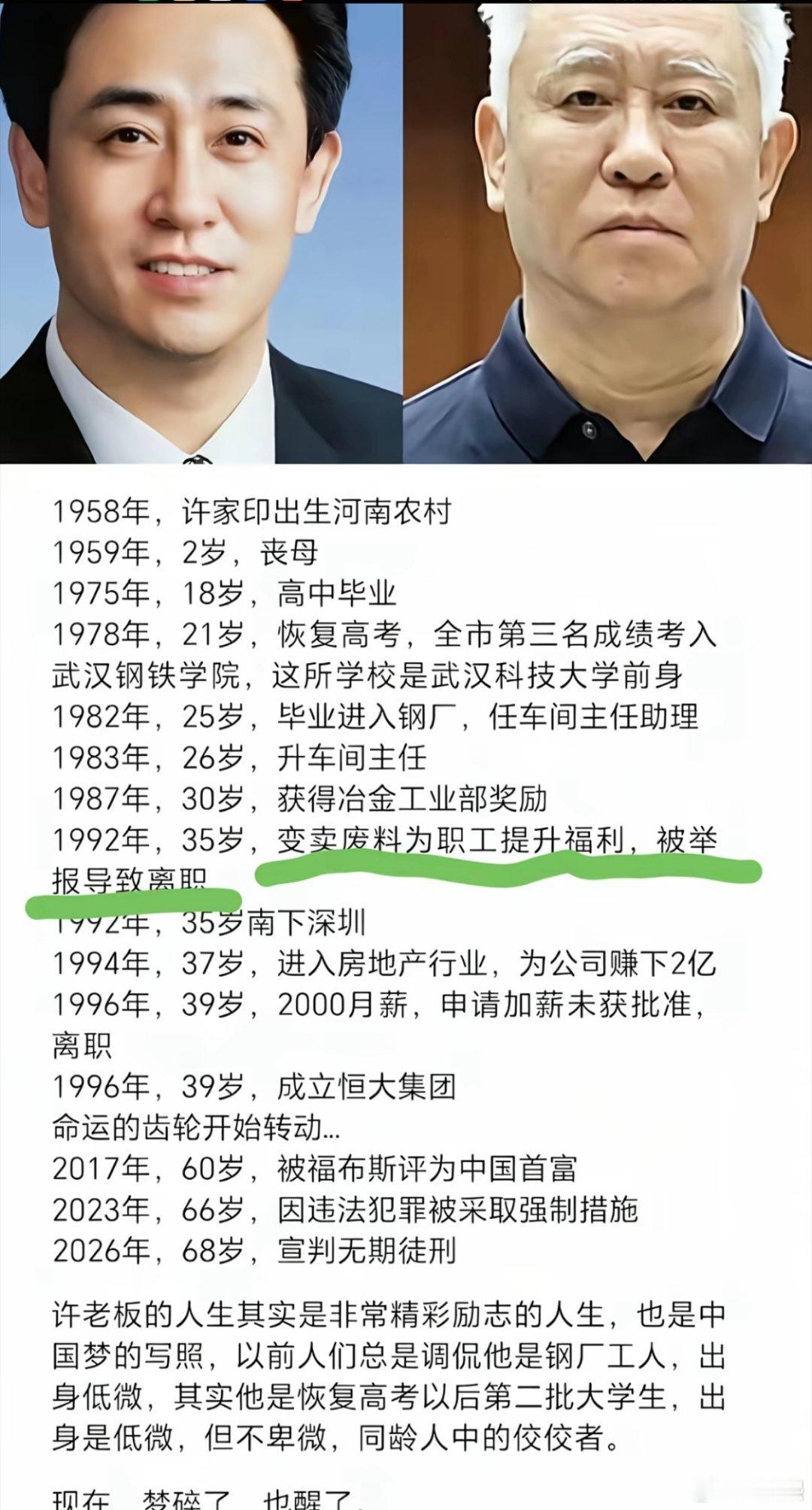 1992年是许家印的人生转折点...