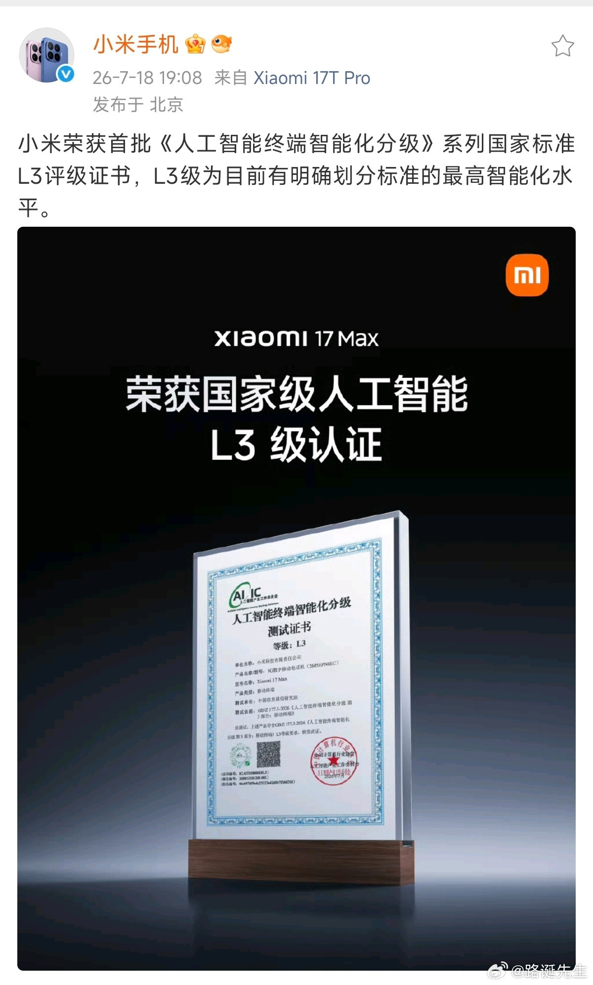 我这手机是L3了？