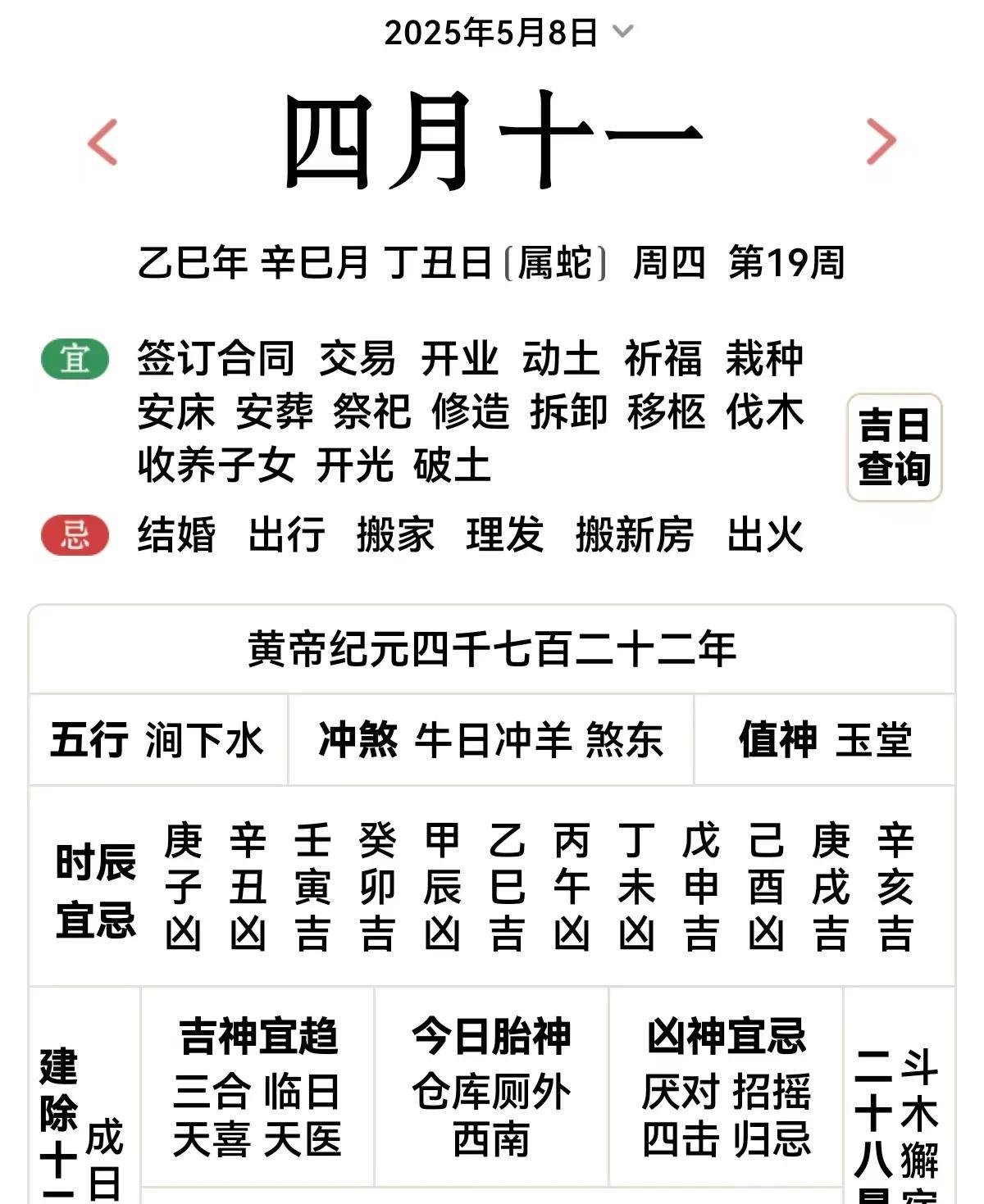 明天是5月8日星期四，农历四月十一。丁丑牛日，所以他对属羊的不利啊。明天