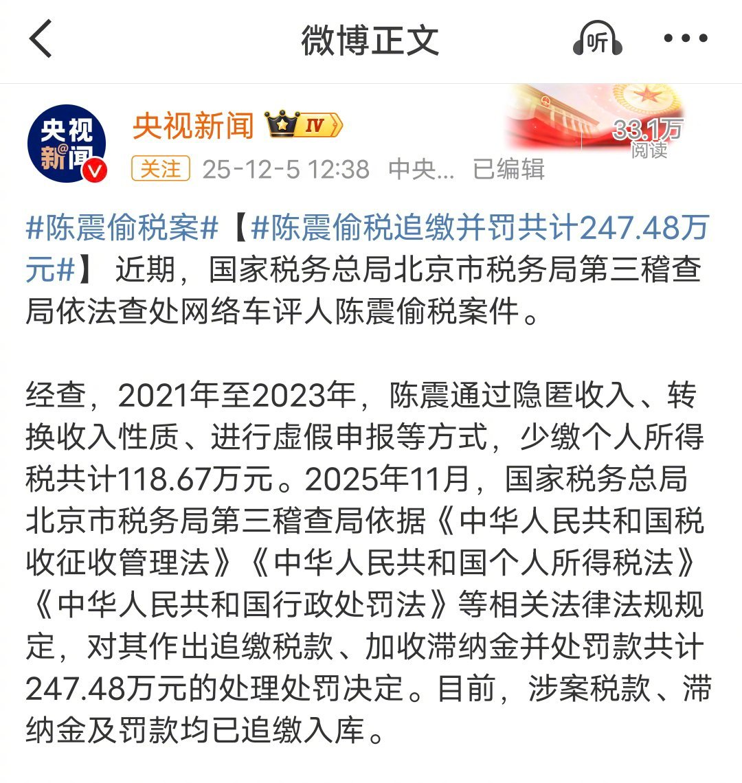 陈震偷税案陈震，基本上凉了，不但禁言期间赚不到广告费了，可能还要赔偿违约金吧……