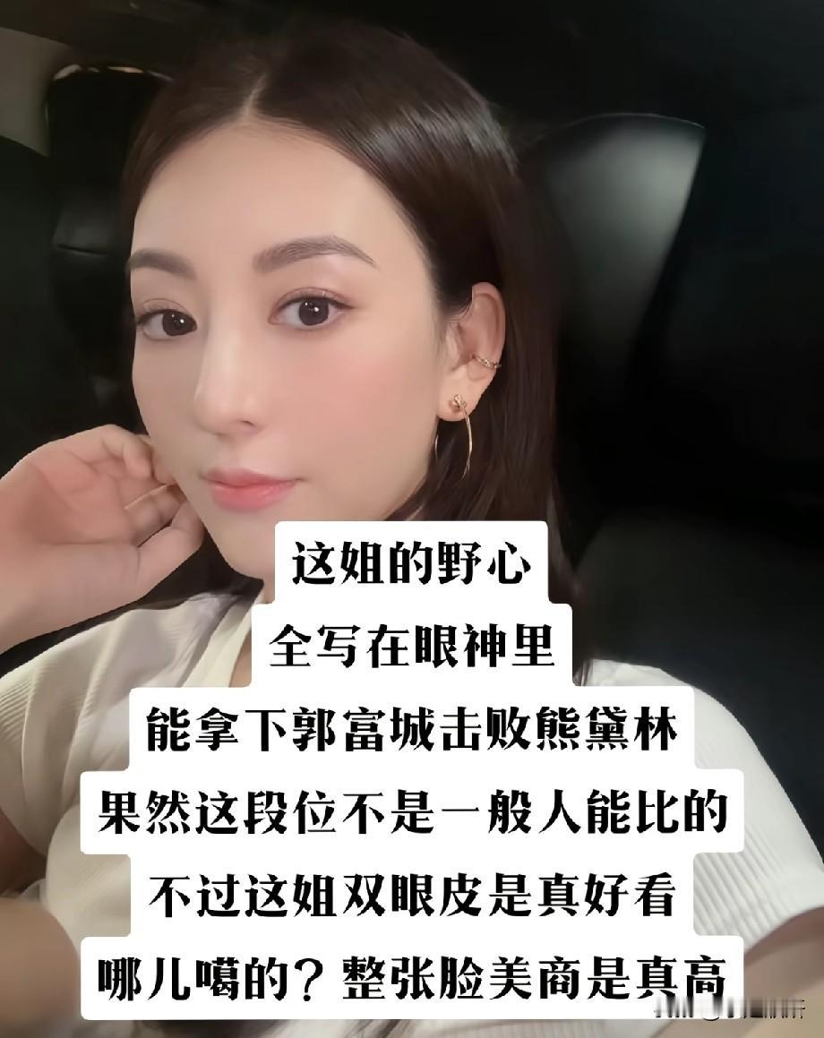 方媛眼神杀引爆全网！拿下郭富城击败熊黛林，这才是顶级高段位玩家谁能想到，方