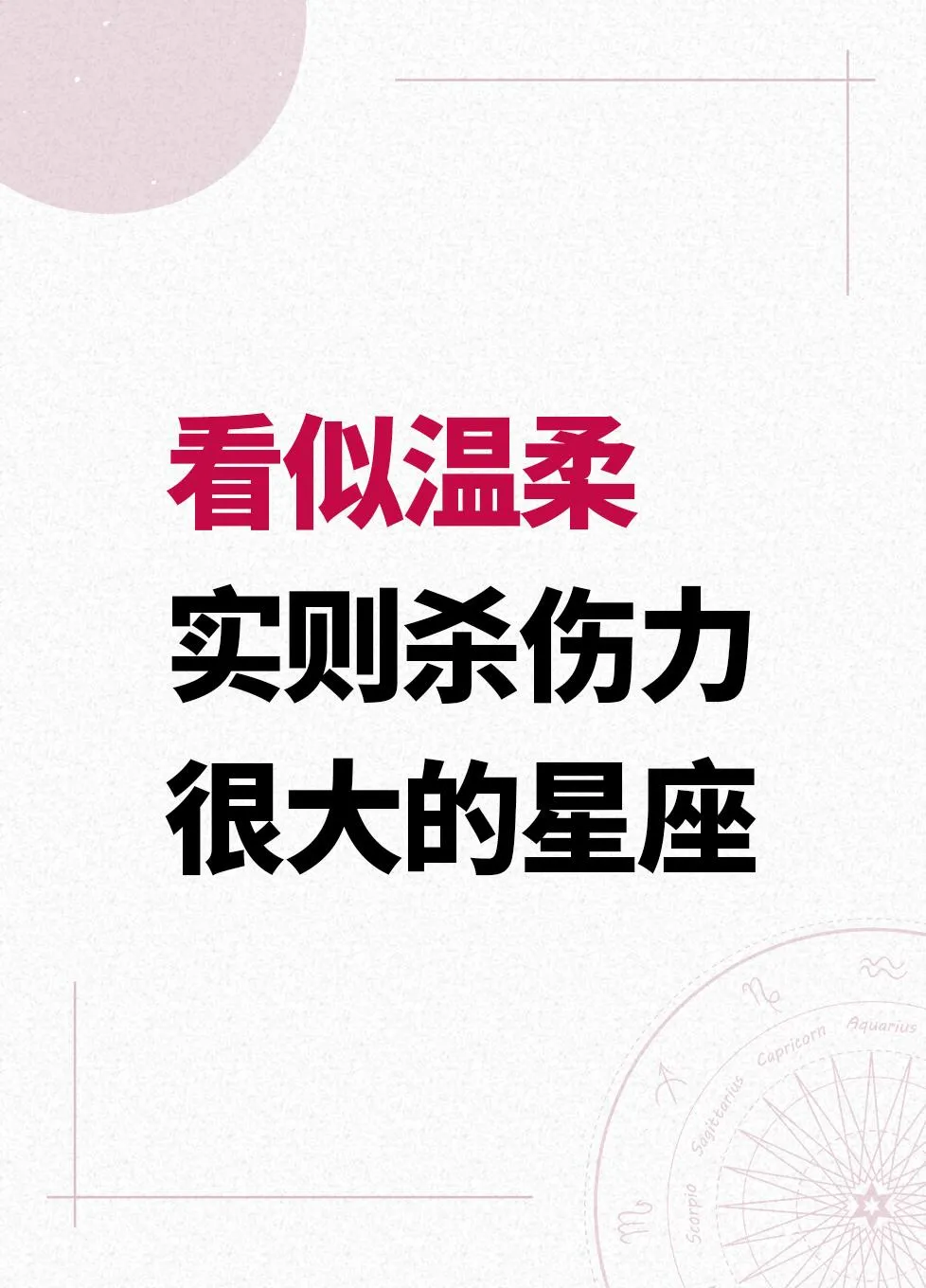 这些星座女可别小瞧！看似温柔，实则“不好惹”
