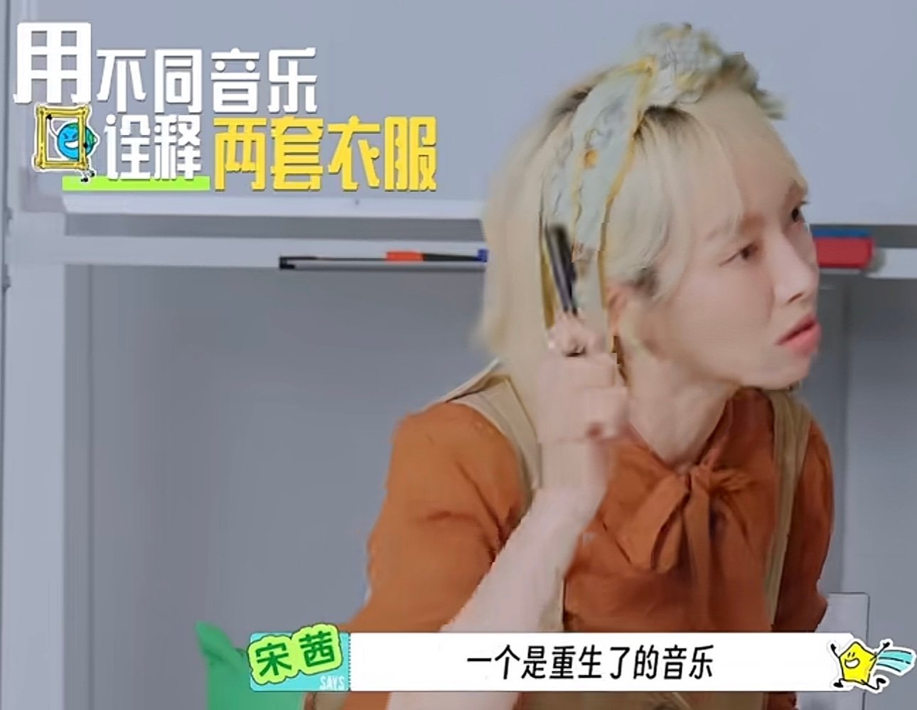 刘宇宁一句话宋茜鸡皮疙瘩起来了刘宇宁给宋茜吓得鸡皮疙瘩起来了刘宇宁真的每次想法都