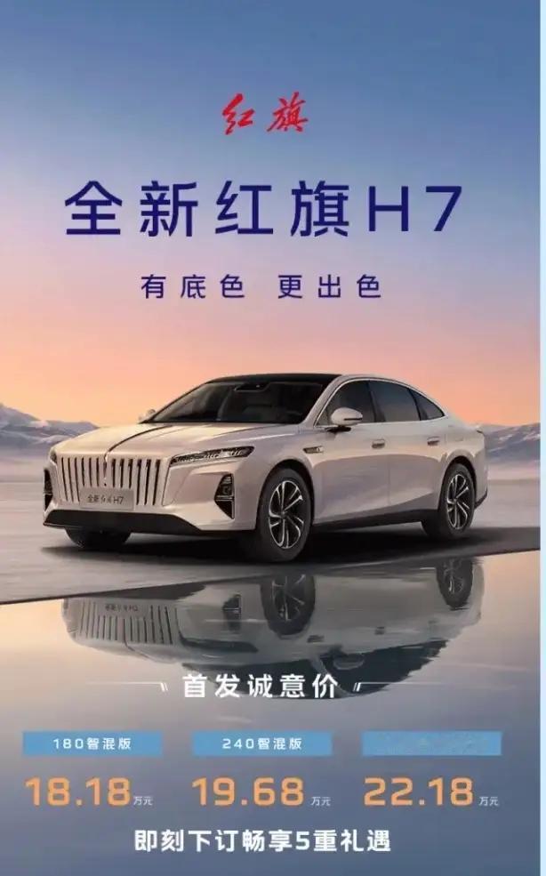在2026成都国际车展众多新车中，全新红旗H7凭借出众的国风豪华气质与全面升级的