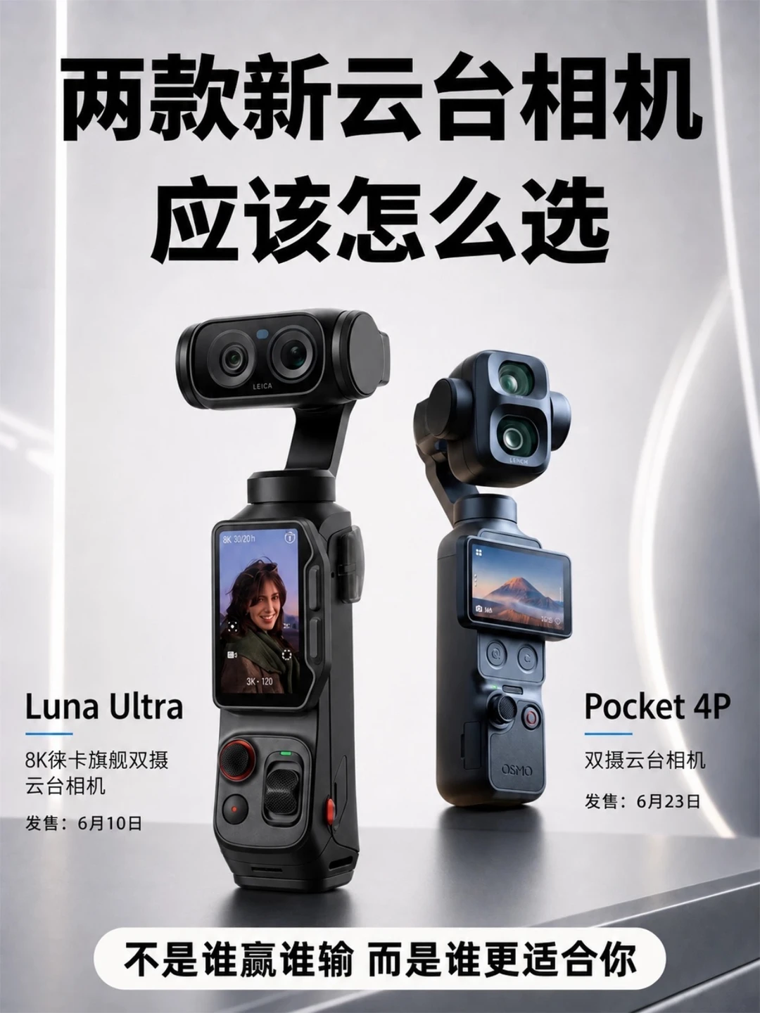 🔥两款新品云台相机对比📷到底应该怎么选⁉️