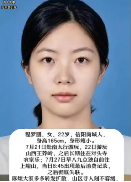 失踪整整7天后，22岁的程梦圆终于有了音信——她的手机在距她最后现身地
