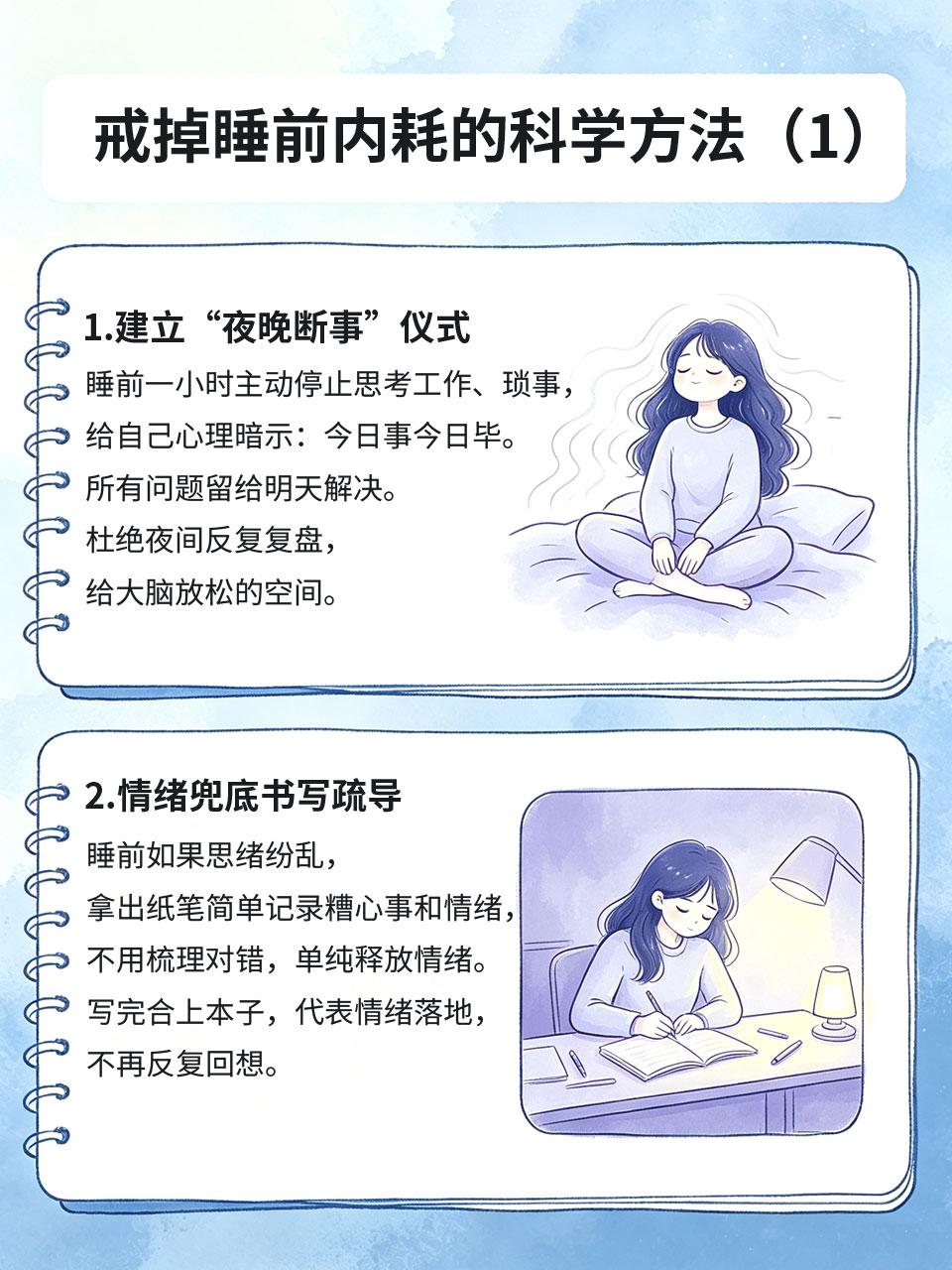 深夜焦虑失眠自救！4个科学方法戒掉睡前内耗不少人白天状态正常☀️，一到夜深人静