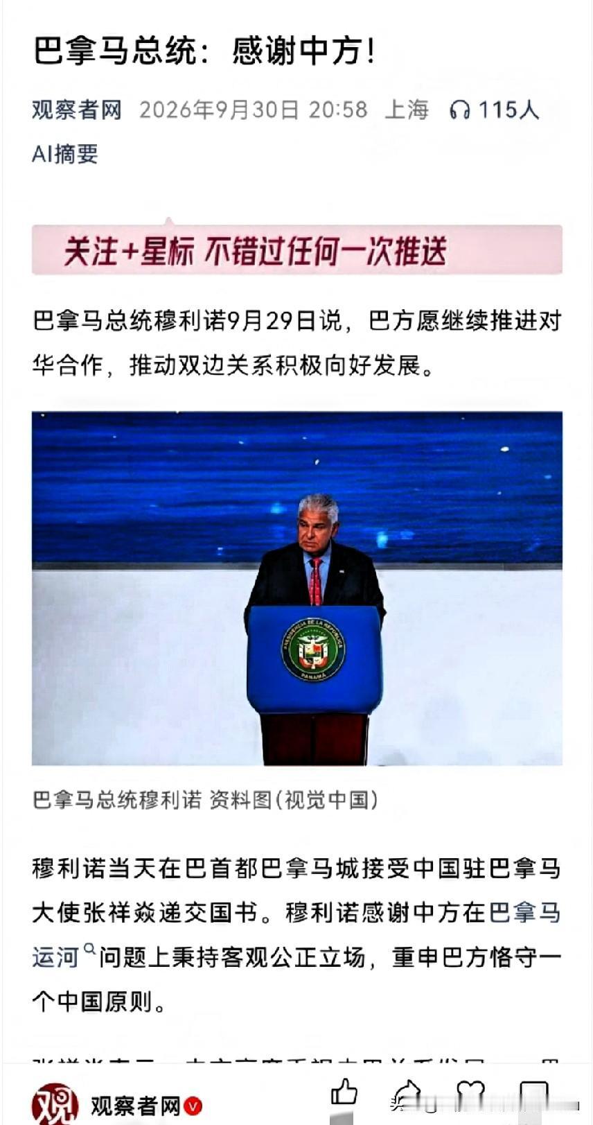 巴拿马这回算是认清现实了。根据观察者网9月30日报道，巴拿马总统穆利诺近日公开发